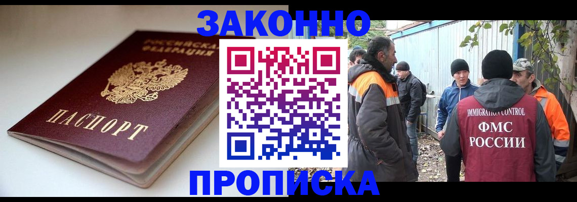 временная регистрация для школы в Новошахтинске