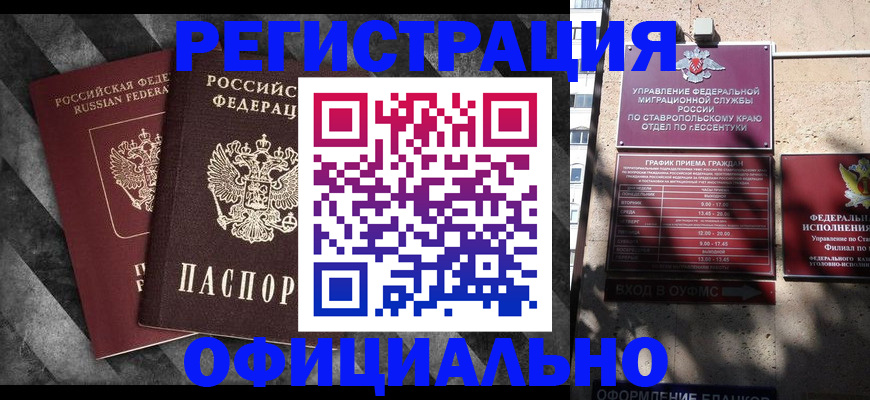 временная регистрация недорого в Новошахтинске