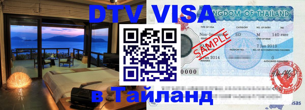 Сколько стоит DTV виза — актуальные цены, оформление даже без документов - Новошахтинск  05.10.2025 